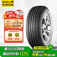 Giti 佳通轮胎 佳通(Giti)轮胎 185/55R15 82V GitiComfort 221