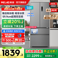 美菱 460L法式超薄嵌入冰箱制冰家用变频一级政府补贴20%