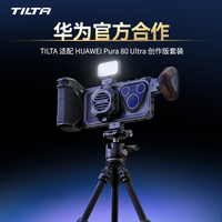 TILTA/铁头 专业摄影 手机摄影套装+手机壳+手持摄影像兔笼+拓展框+拍摄手柄+三脚架