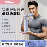 BILLNA 诺德玛 呼吸哑铃腹式健身训练  天湖蓝