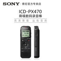 索尼 SONY 录音笔ICD-PX470专业高清降噪上课用学生随身听播放器