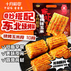 十月稻田 SHI YUE DAO TIAN 烧烤味玉米段 1kg（100g*10段）