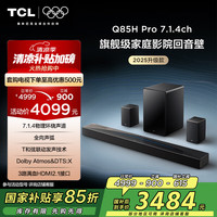 TCL 回音壁 Q85H Pro