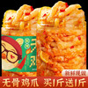 春江月 柠檬酸辣无骨鸡爪 500g 桶装