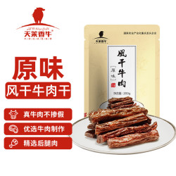 天莱香牛 新疆特产风干牛肉干200g  休闲零食 肉干肉铺 原味 原味 200g