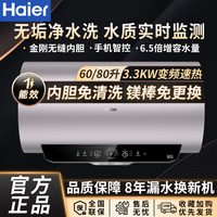 百亿补贴：海尔 Haier 60升电热水器3300瓦一级变频净水洗镁棒免换免清洗Fresh7pro