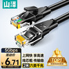 山泽 WD6020 六类CAT6 圆线千兆网线 2m 黑色