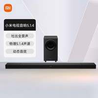 小米 Xiaomi 电视音响 5.1.4