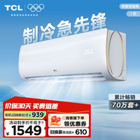 TCL 大1匹 新能效 单冷 壁挂式空调 空调挂机(KF-26GW/XQ11(5))