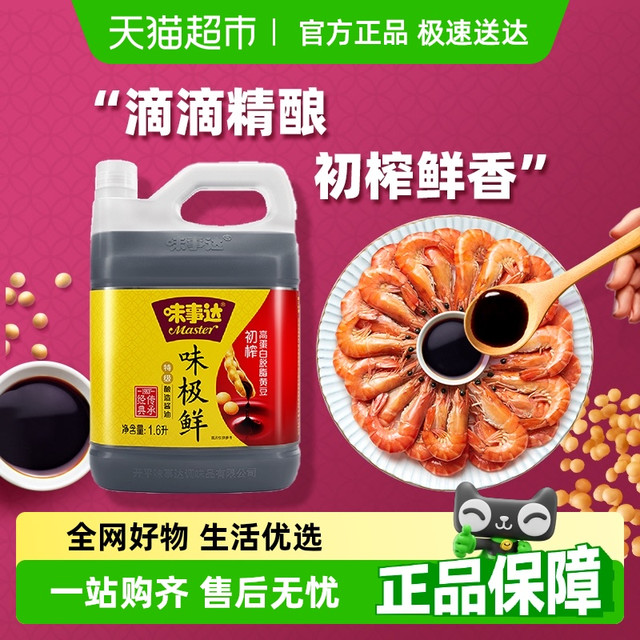 味事达 味极鲜 特级酿造酱油 1.6L