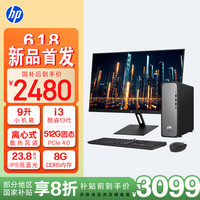 惠普 星Desk商务办公台式电脑主机 (i3-13100 8G DDR5 512GB固态硬盘 注册五年上门)+23.8英寸