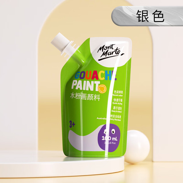 Mont Marte 蒙玛特 水粉颜料 儿童100ml画画颜料绘画手绘自立袋可洗水粉便携袋装银色V PGU0051CN