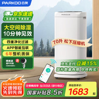 百奥 南方梅雨季生存指南｜百奥PD602AR Pro除湿机 开启70升/天强力除湿革命