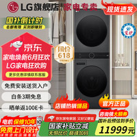 LG 洗烘塔 13KG滚筒洗衣机+10KG热泵烘干机 洗烘一体式洗烘套装  FN23BQH 耀岩黑