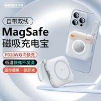 百亿补贴：REMAX 磁吸充电宝10000毫安自带线超薄小巧便携式快充移动电源