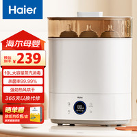 海尔 Haier 蒸汽消毒机 婴儿奶瓶消毒器  家用除菌消毒热风烘干机 10L 智能触控升级款