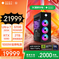 惠普 暗影精灵11 360水冷电竞台式机游戏电脑主机  U7K RTX5080 32GDDR5 2TSSD 1000W电源