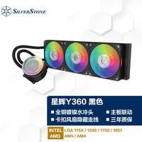 银欣 银昕（SilverStone）星辉Y360一体式CPU水冷散热器黑色版(多平台扣具/支持LGA1700/ARGB光效/卡扣风扇/隐藏走线)