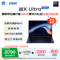 惠普 战X Ultra 酷睿Ultra二代版 14英寸 轻薄本 尊爵蓝（Core Ultra 7 256V、核芯显卡、32GB、1TB SSD）