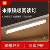 小米 Xiaomi 米家磁吸阅读灯护眼台灯学习专用学生宿舍写作业保护视力壁灯