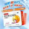 星鲨 [星鲨] 维生素AD滴剂 48粒/盒 婴幼儿AD 用于预防和治疗维生素A及D的缺乏症 48粒一岁以下