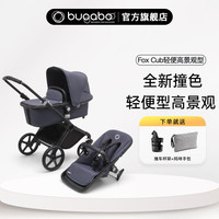 博格步 FOX CUB 荷兰全功能高景观婴儿推车可坐躺 黑架风暴蓝布组