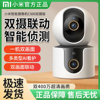 百亿补贴：小米 Xiaomi 智能摄像机C500双摄版 AI双摄联动 家用摄像头360度