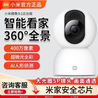 百亿补贴：小米 Xiaomi 摄像头2云台版监控家用360°夜视无线wifi