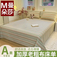 曼朵莎 纯棉老粗布亚麻床单春夏学生宿舍被单人枕套三件套