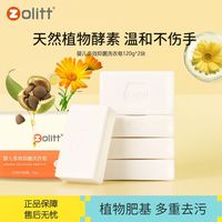 卓理 Zolitt 香皂婴儿抑菌洗衣皂宝宝专用新生儿肥皂尿布皂儿童bb皂去污渍