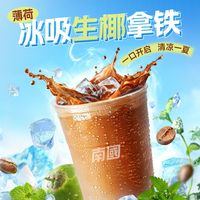 南国南国咖啡冰吸青汁速溶生椰拿铁咖啡粉椰奶饮品熬夜特浓提神冲饮 【进阶版2.0】风味拿铁42条
