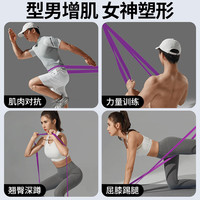 启拓者弹力带绳引体向上阻力带助力拉伸田径辅助带练腿背胸肌拉力带 紫色【阻力35-85磅】资深训练