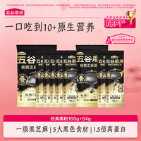 百亿补贴：五谷磨房 核桃芝麻黑豆粉160g+64g便携代餐懒人早餐