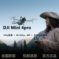 大疆 DJI 全新大疆DJImini4Pro无人机高清专业无损竖拍智能跟随飞行