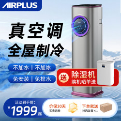艾普莱斯 AIRPLUS KY7-A2H 立柜式空调 冷暖双制 升级版 移动空调