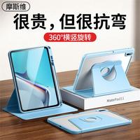 华为matepad11保护套360度一体式可旋转matepadpro平板保护壳