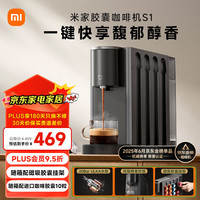 米家 MIJIA 小米胶囊咖啡机 一键便捷萃取 疾速预热 水泵 精准控温 柔声萃取 胶囊收纳
