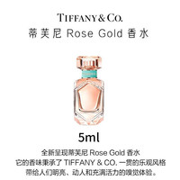 Tiffany&Co. 蒂芙尼 TIFFANY&Co）玫瑰金馥郁女士香水 5ml