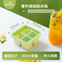 焙可美 RBV-Birkmann RBV BIRKMANN 焙可美 B976764 冰格 青柠绿冰格