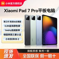 百亿补贴：小米 Xiaomi 平板7Pro 11.2英寸3.2K超清旗舰屏144Hz高刷新率第三代骁龙8s