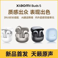 百亿补贴：小米 Xiaomi MI)Xiaomi Buds5 真无线降噪蓝牙耳机 半入耳式舒适佩戴
