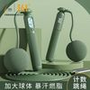 361° 无绳跳绳 硅胶防滑 中考专用 女生健身减肥燃脂 两用大球计数跳绳