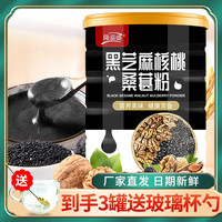 觅语 隆嘉盛黑芝麻核桃桑葚粉 500g*3罐