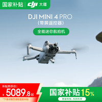大疆 DJI Mini 4 Pro 迷你航拍无人机 带屏遥控器版