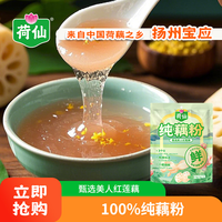 荷仙 100%纯藕粉 210g*1袋 营养早餐辅食代餐