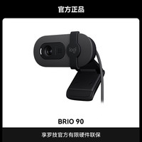 罗技 logitech Brio 90全高清摄像头1080P网课会议家用直播摄像头带隐私盖