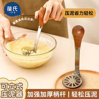 葆氏 IPCOSI 土豆压泥器家用不锈钢食物按压神器婴儿辅食工具捣碎器