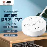 公牛 插座 圆形插座4位总控 1.8米 GN-R2220