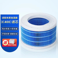 米兽 MISOU 适配小米米家纯净式无雾加湿器Pro增强版滤芯2Lite配件CJSJSQ01DY过滤网