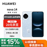 华为 HUAWEI nova 14 手机 256GB 冰晶蓝